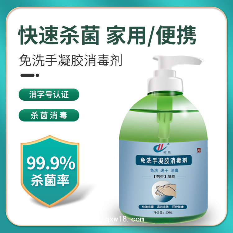 500ml免洗手消毒凝膠 廠(chǎng)家直銷(xiāo)免洗凝膠