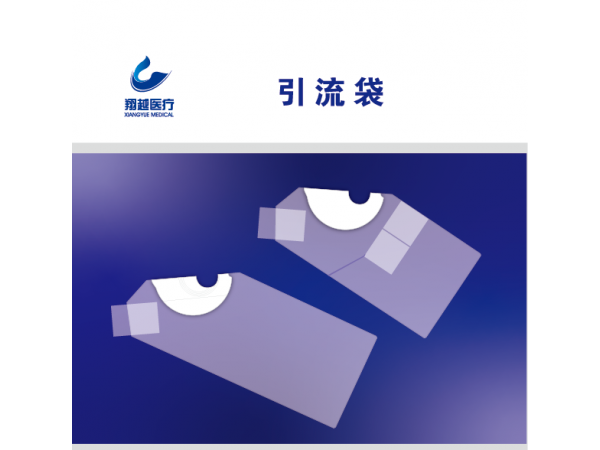 翔越糞便引流袋