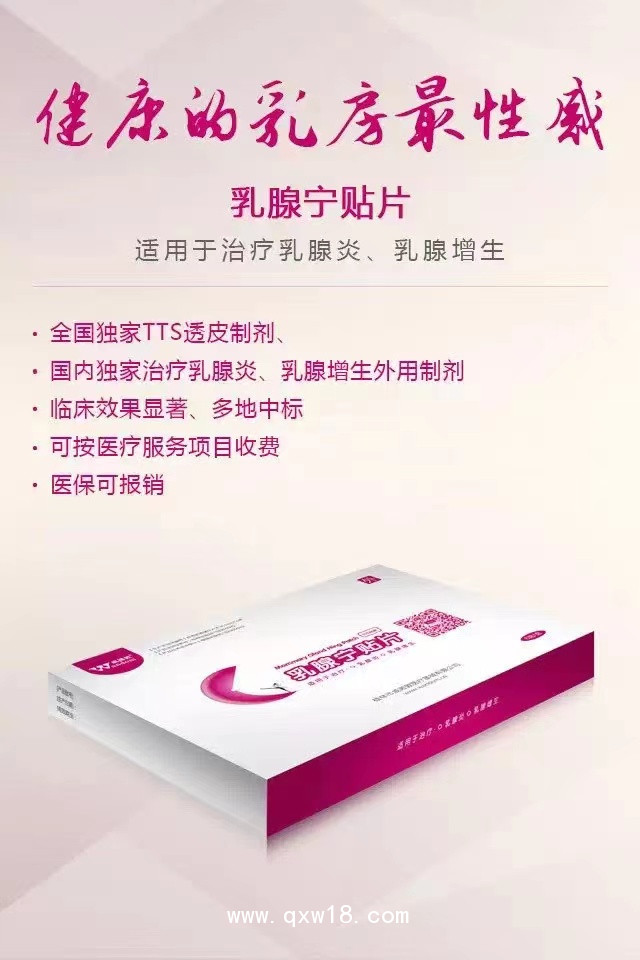 威諾敦乳腺寧貼片