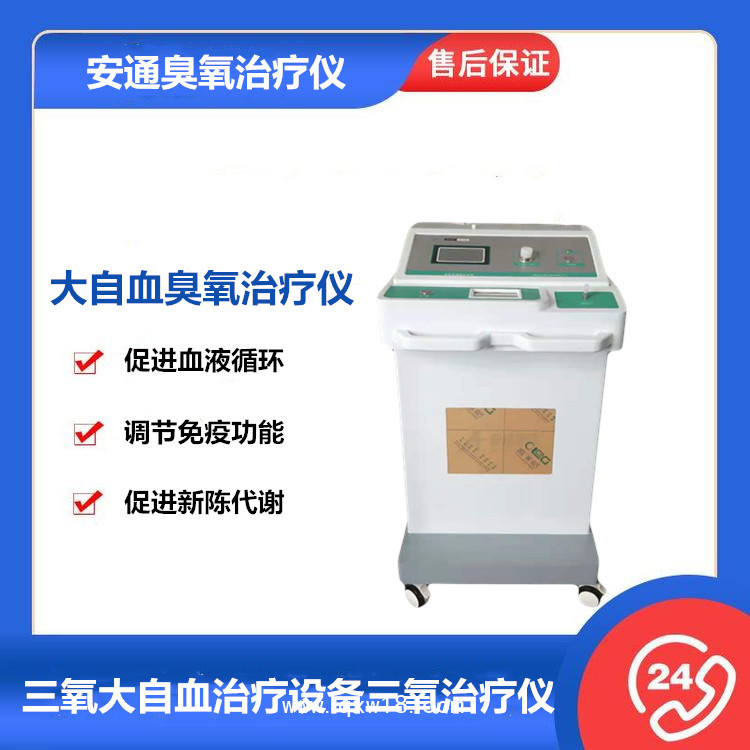 國產三氧治療儀