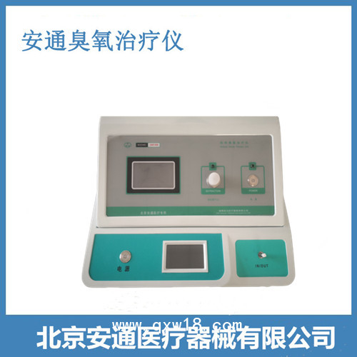 國產三氧治療儀