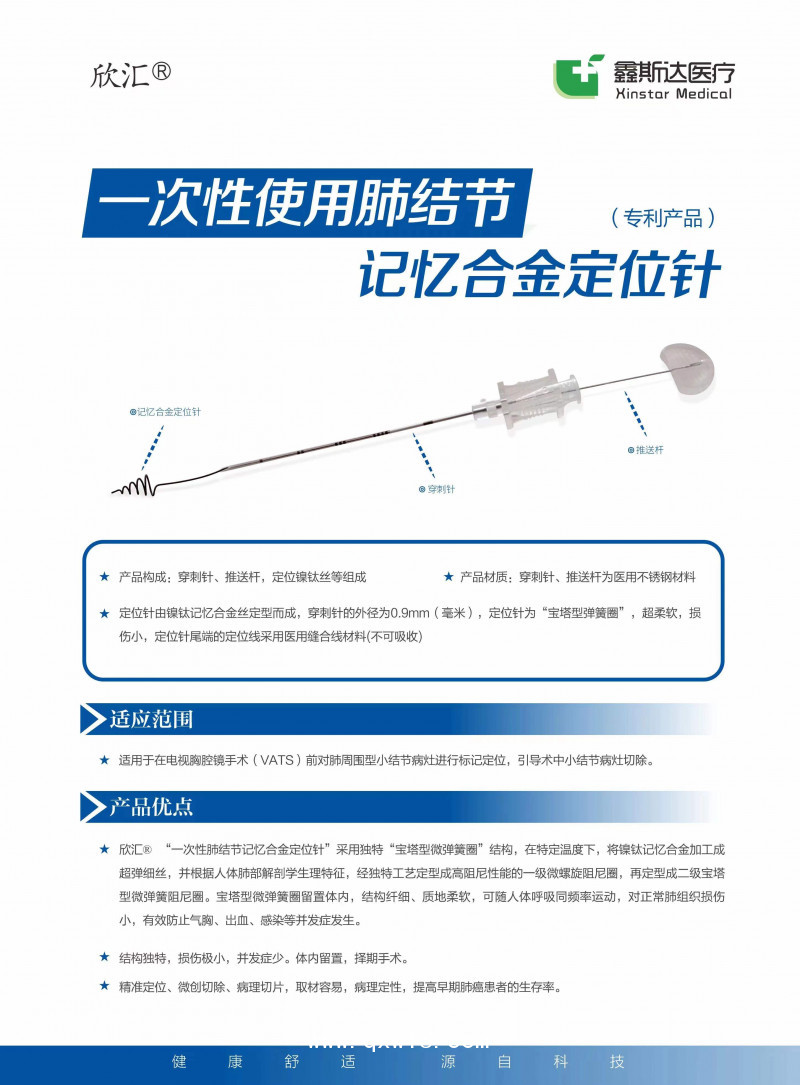 肺結節(jié)定位針