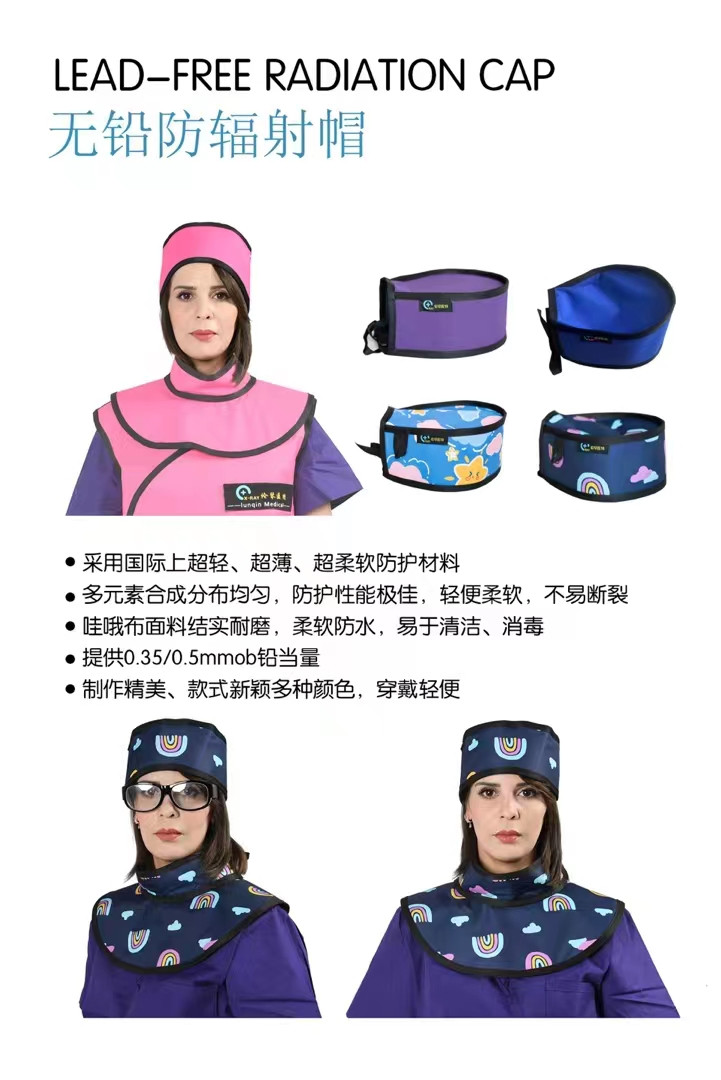 防輻射鉛衣、鉛眼鏡、鉛衣消毒柜