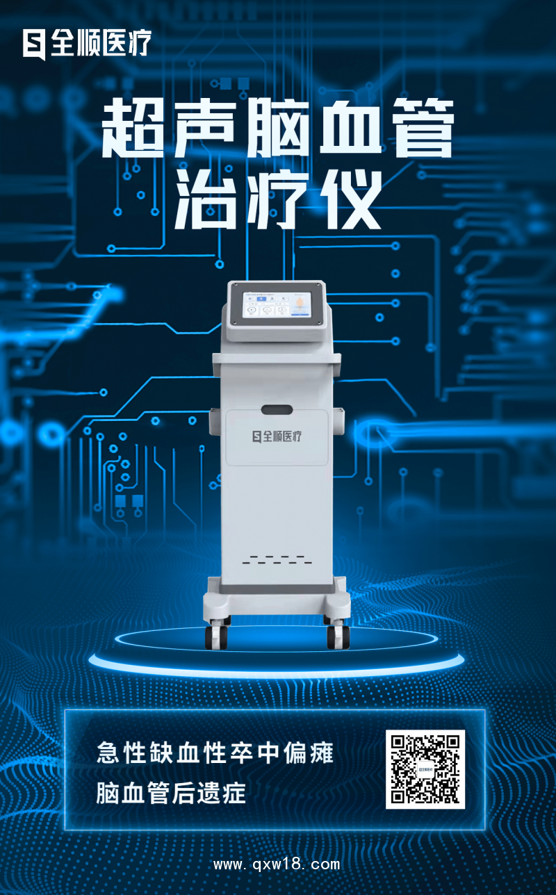 全順 超聲脈沖電導(dǎo)治療儀 超聲透藥儀