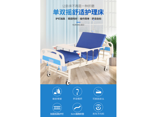 手動單雙搖ABS護(hù)理床