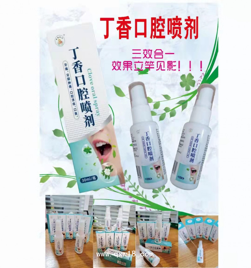 丁香口腔噴劑