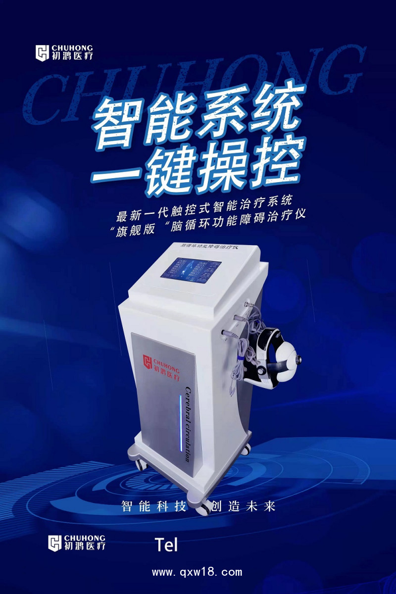 初鴻大腦生物反饋治療儀A620醫(yī)用豪華款 小腦頂核電刺激儀