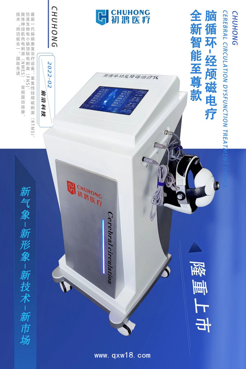 初鴻超聲波溶栓肌電刺激治療儀BW-6911C腦卒中 腦血栓