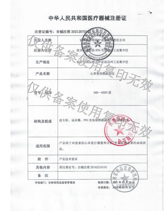 精神壓力測(cè)試分析儀