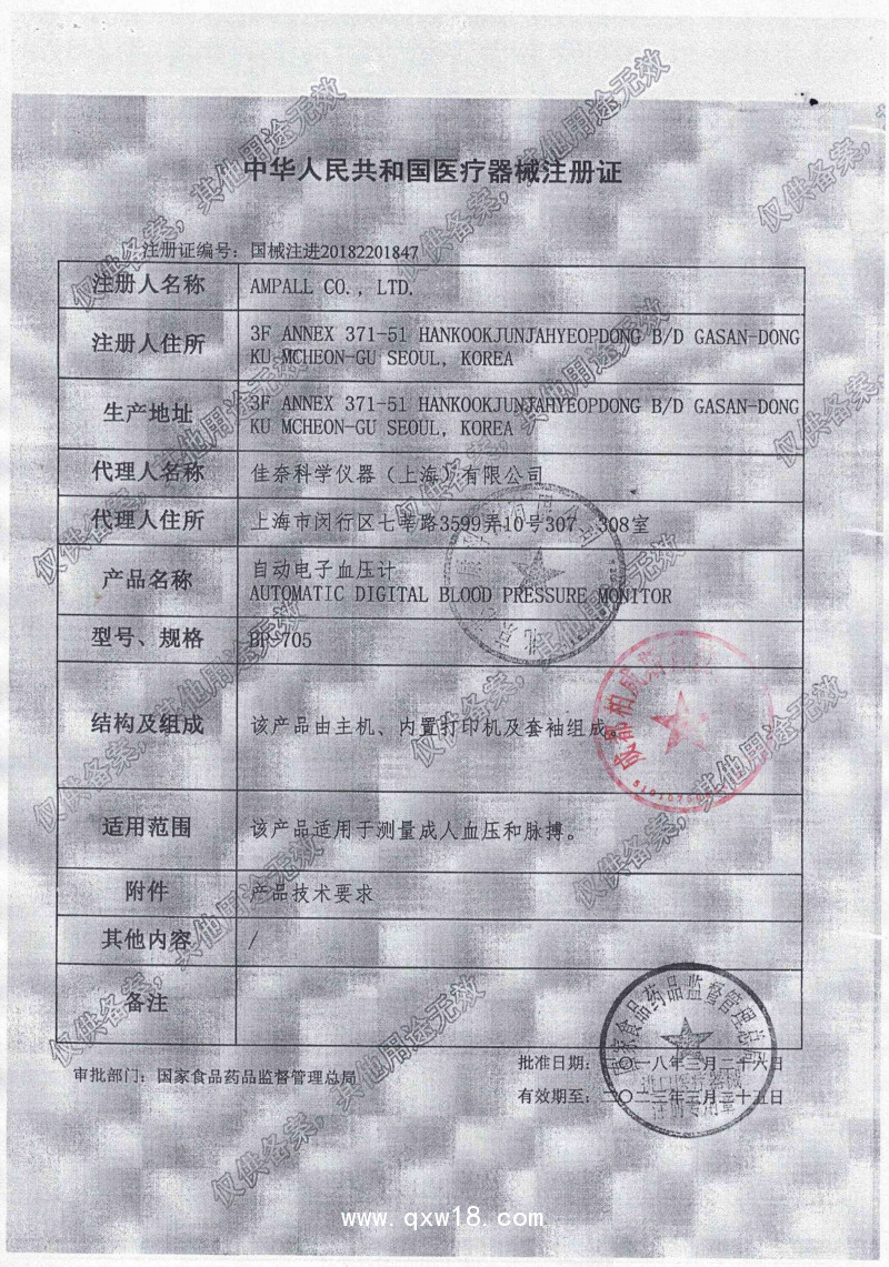 全自動電子血壓儀