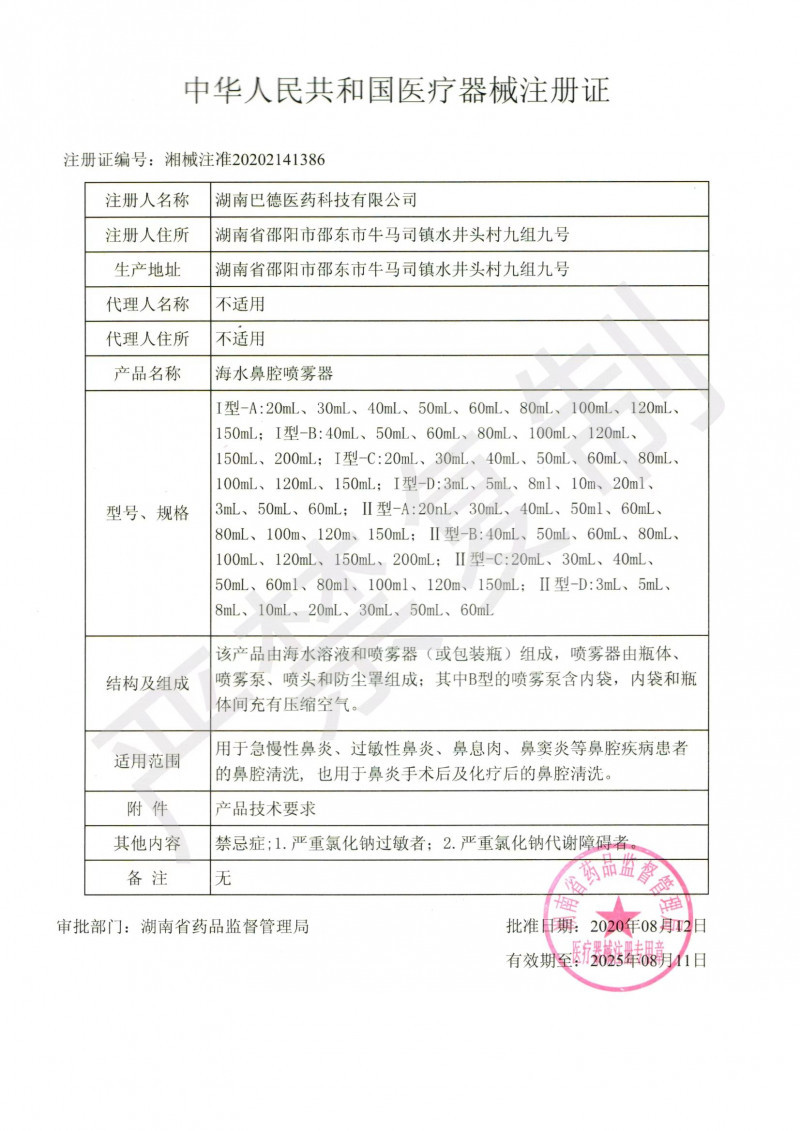 海水鼻腔噴霧器