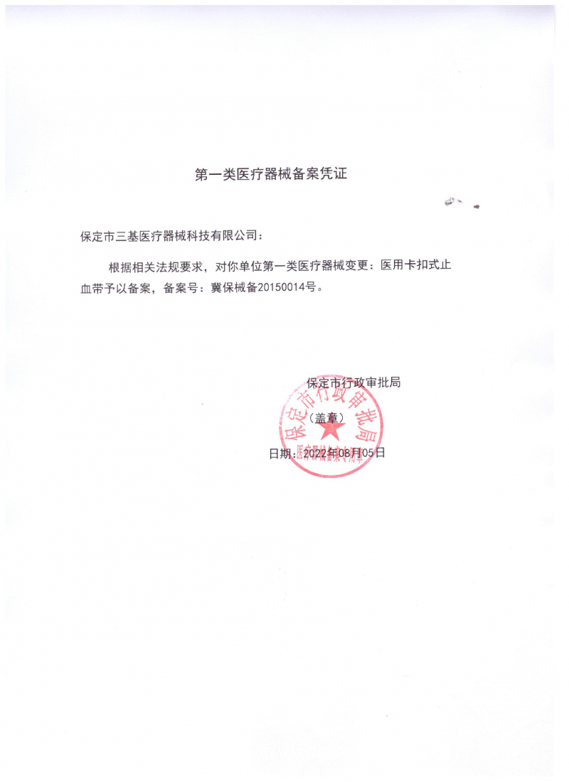 醫(yī)用卡扣止血帶、多地中標(biāo)產(chǎn)品