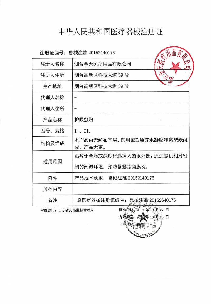 護眼敷貼誠招全國代理