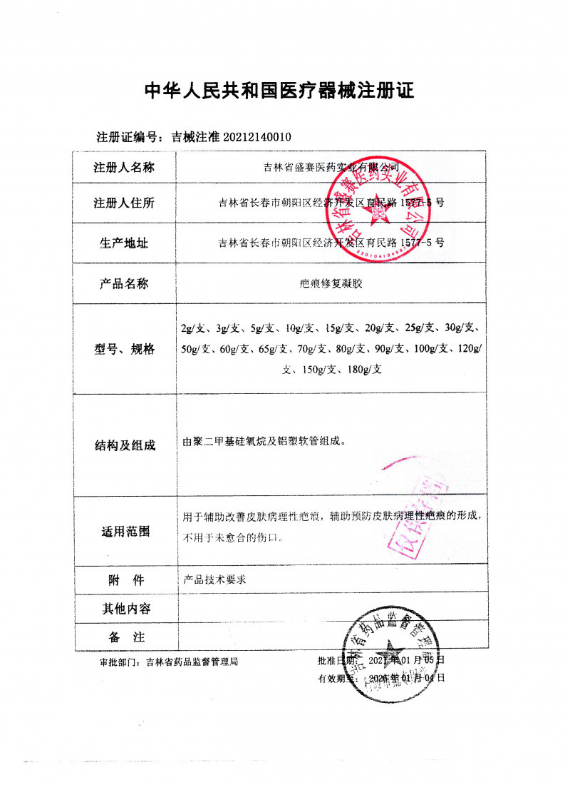 邦際萬通-疤痕修復凝膠