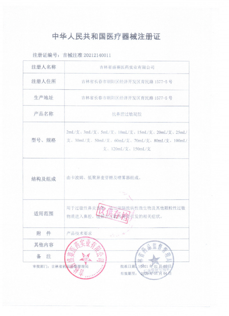 邦際萬(wàn)通-抗鼻腔過(guò)敏凝膠