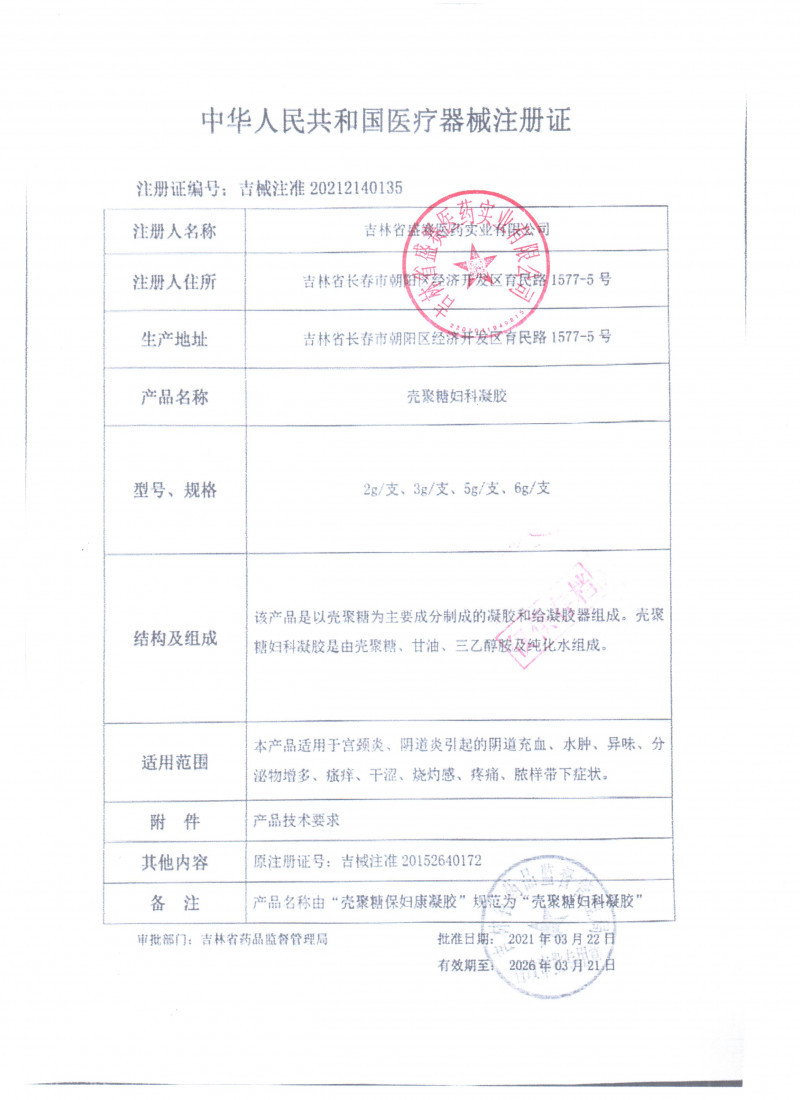 邦際萬(wàn)通-殼聚糖婦科凝膠