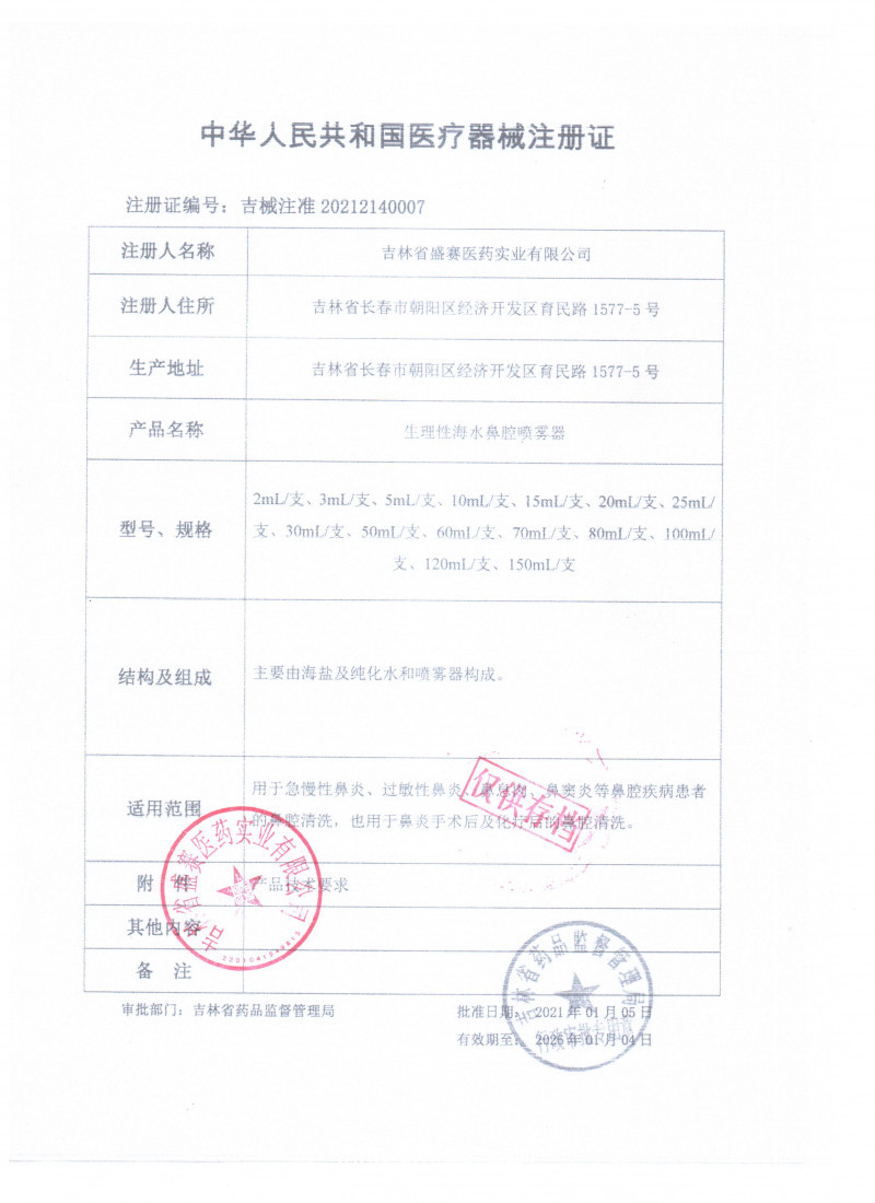 邦際萬通-生理性海水鼻腔噴霧器