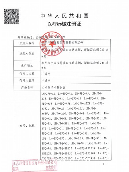 電凝鉤（多功能手術(shù)解剖器）