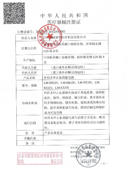 翊博雷明外科術(shù)中止血消融電極直柄鑷