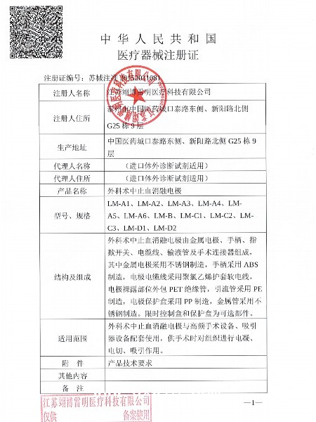 翊博雷明外科術中止血消融電極電凝鉤