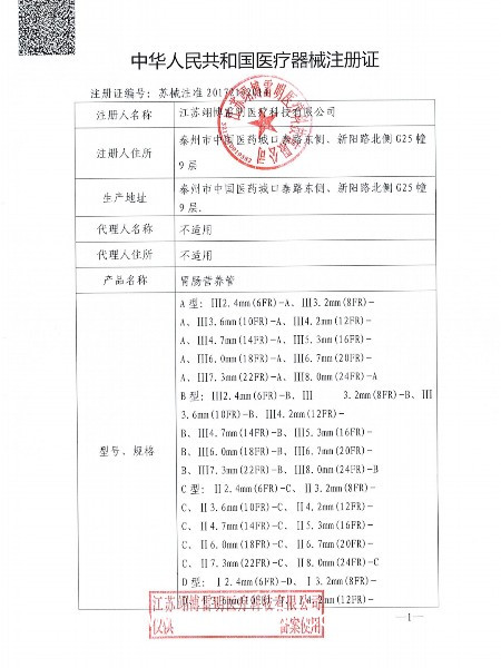 翊博雷明子彈頭空腸營養(yǎng)管