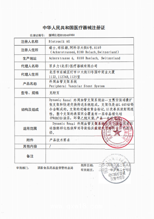 百多力 外周血管支架系統(tǒng) Biotronic stent 368713 血管介入耗材