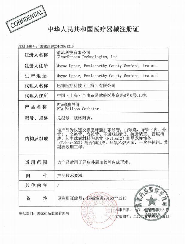 巴德Bard PTA球囊導(dǎo)管 litepac 68202086 血管介入耗材