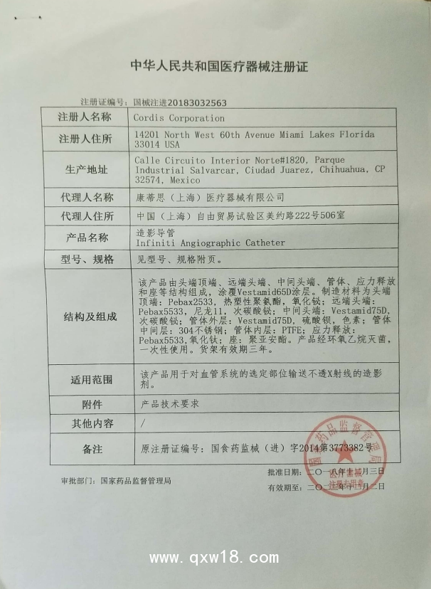 強(qiáng)生Cordis康蒂思 造影導(dǎo)管 infinit6FJR4.0 534621T 血管介入耗材