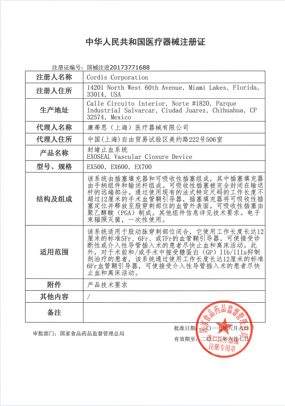 強(qiáng)生Cordis康蒂思 封堵止血系統(tǒng) ExoSeal封堵器 EX700 血管介入耗材
