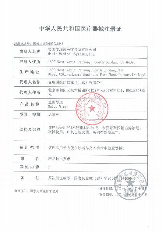 麥瑞通Merit 造影導絲IQ35F260J3 血管介入耗材