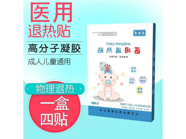 醫(yī)用退熱貼