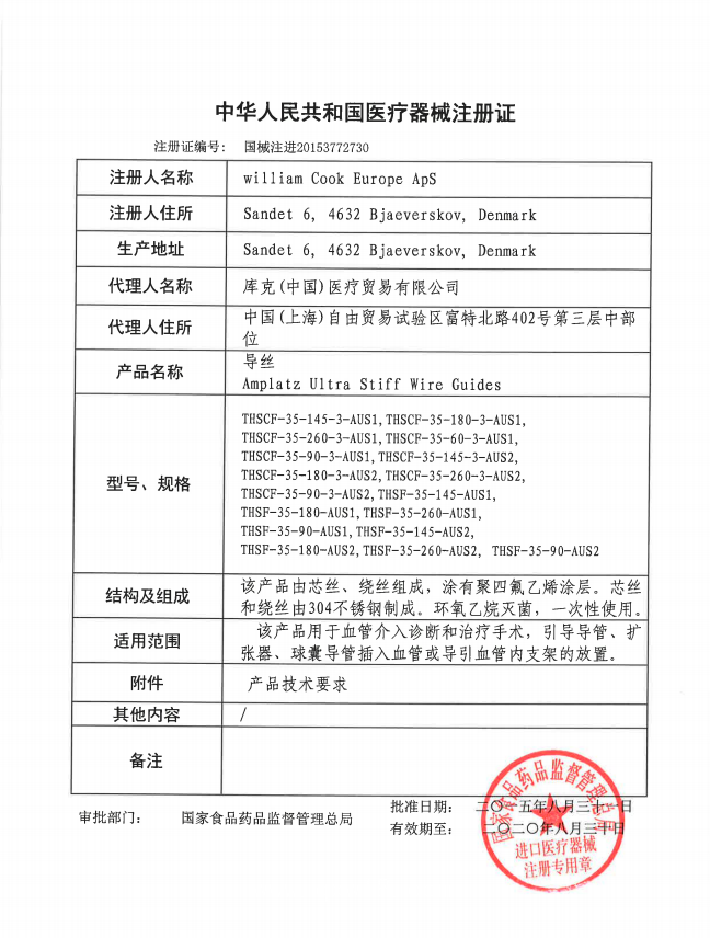 庫克COOK 導(dǎo)絲 THSF-35-260-AUS1 血管介入耗材