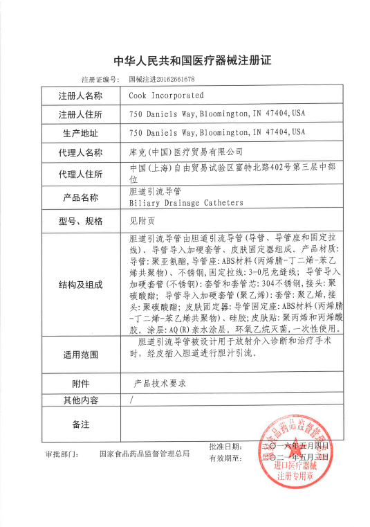 庫克COOK 膽道引流導(dǎo)管 8.5F-40CM ULT8.5-38-40-P-32S-CLB-RH 血管介入耗材