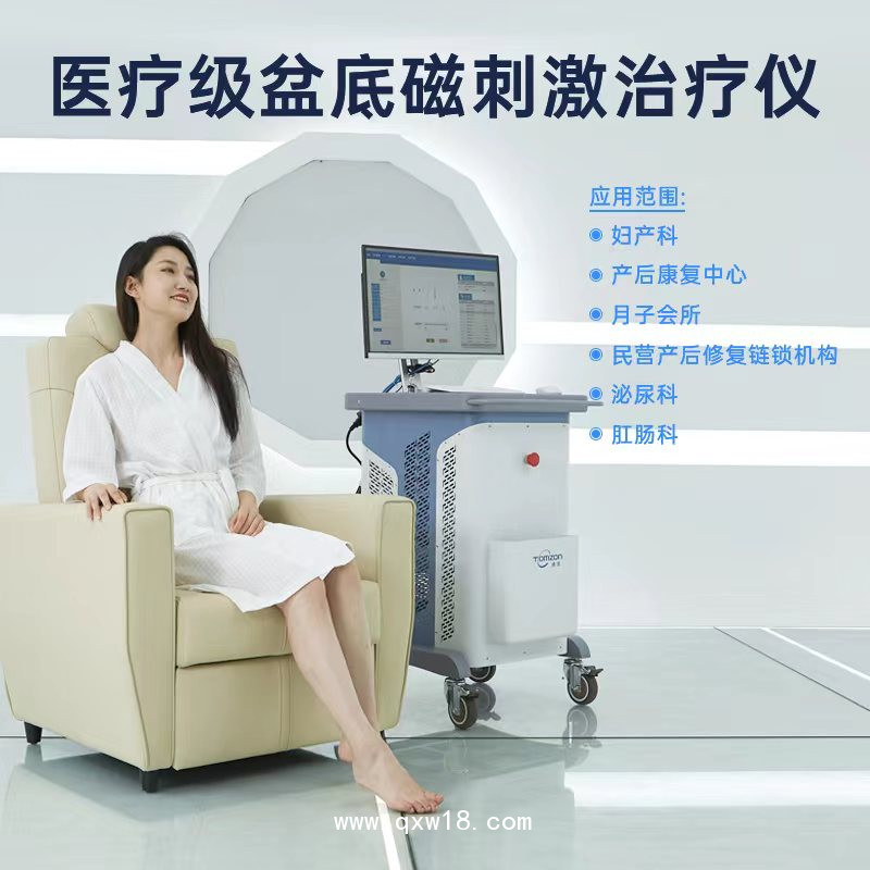 脈沖磁盆底肌康復治療儀 通澤婦科盆底磁刺激儀器