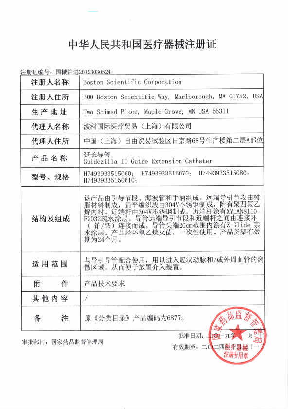 波科Boston 延長導管 Guidezilla H7493933515060 血管介入耗材