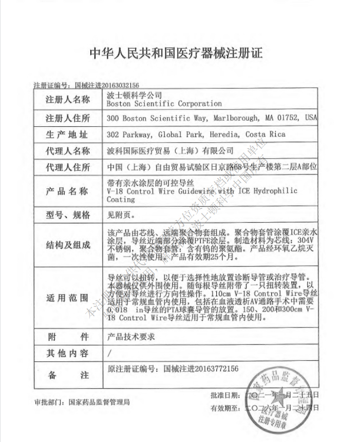 波科Boston 帶有親水涂層的可控導絲 V18 M001468540 血管介入耗材