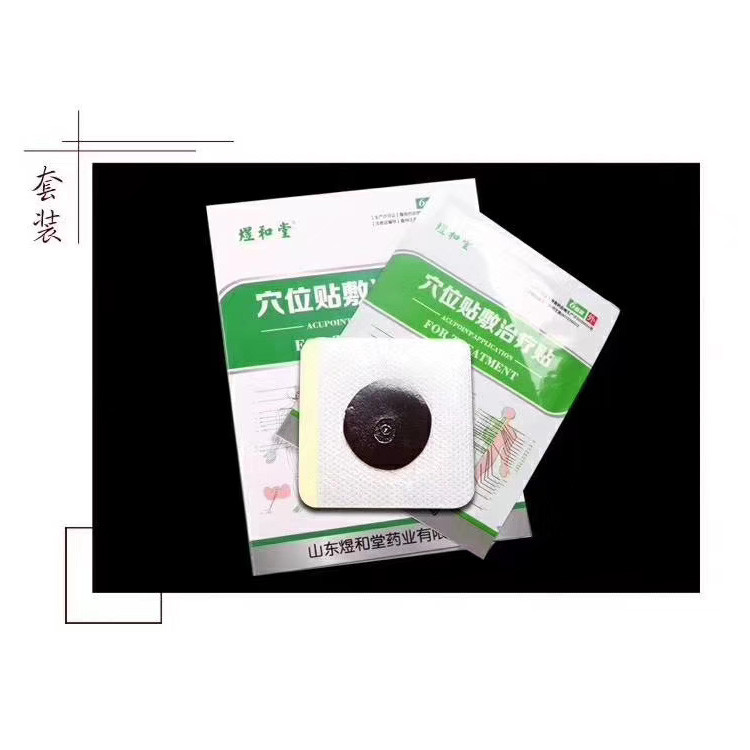 穴位貼敷治療貼（臨床醫(yī)保械字號）——山東煜和堂藥業(yè)有限公司