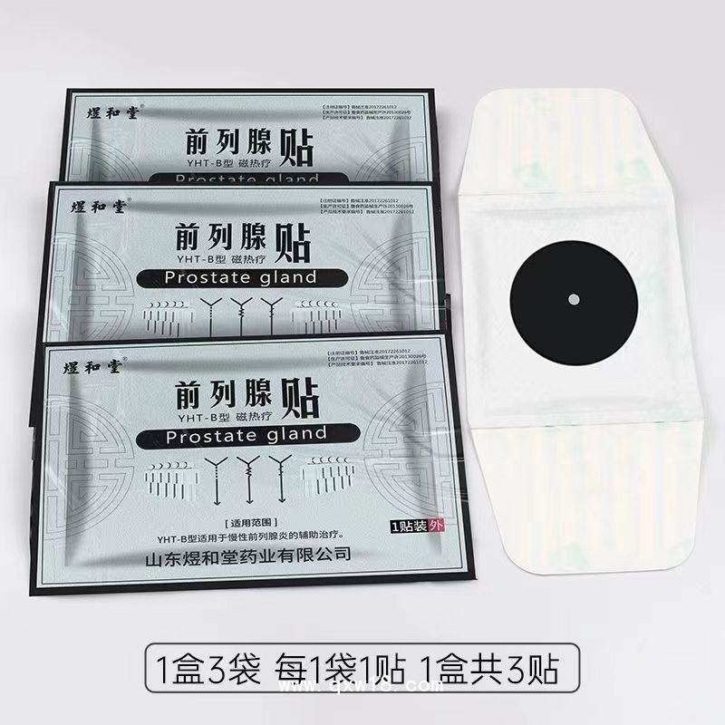 前列腺貼代加工 前列腺凝膠貼牌oem