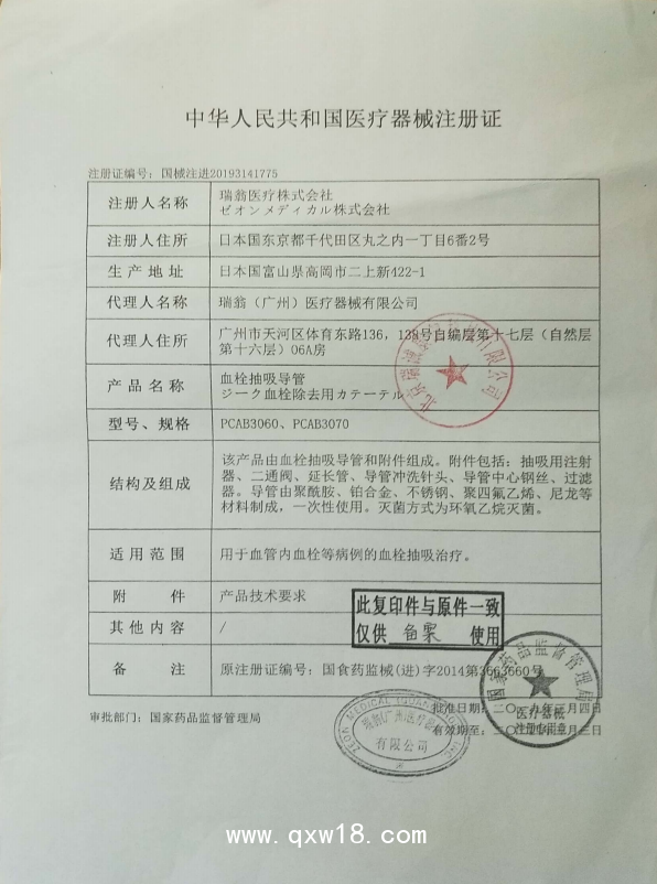 瑞翁 血栓抽吸導管PCAB3060 血管介入耗材