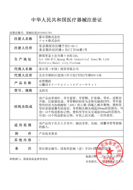 泰爾茂terumo血管鞘組 股動(dòng)脈鞘 RS*A70K10SQ 血管介入耗材