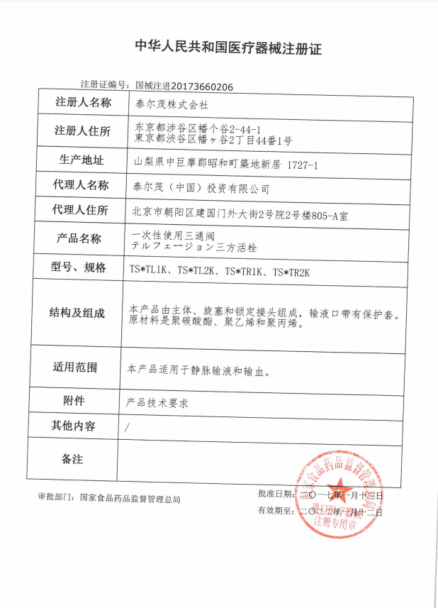 泰爾茂terumo 一次性使用三通閥 小三通 TS*TR2KE 血管介入耗材