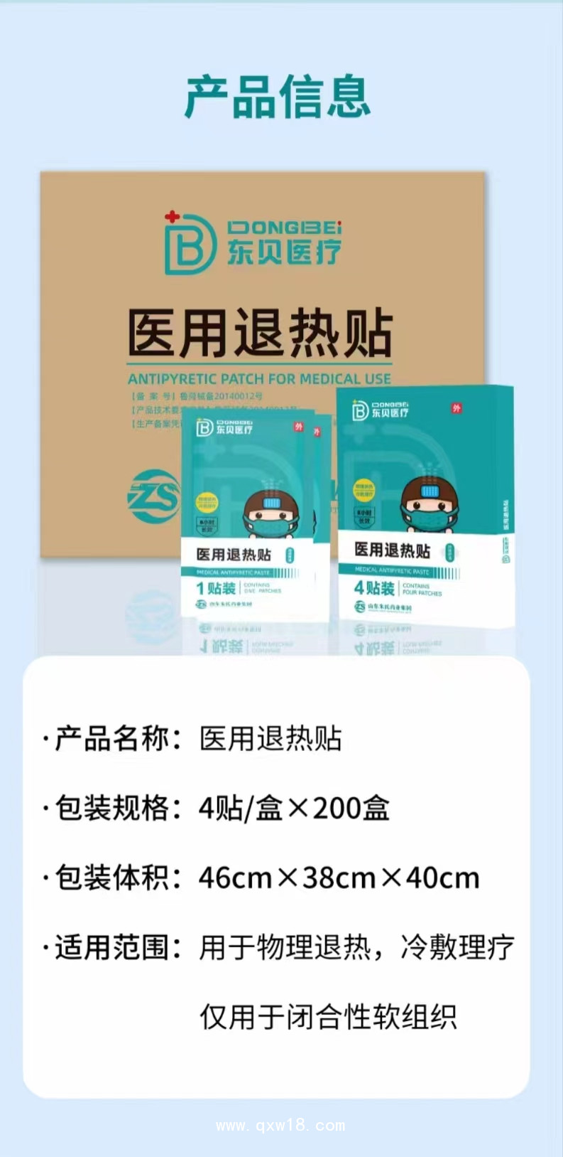 兒童醫(yī)用退熱貼，退熱貼廠家