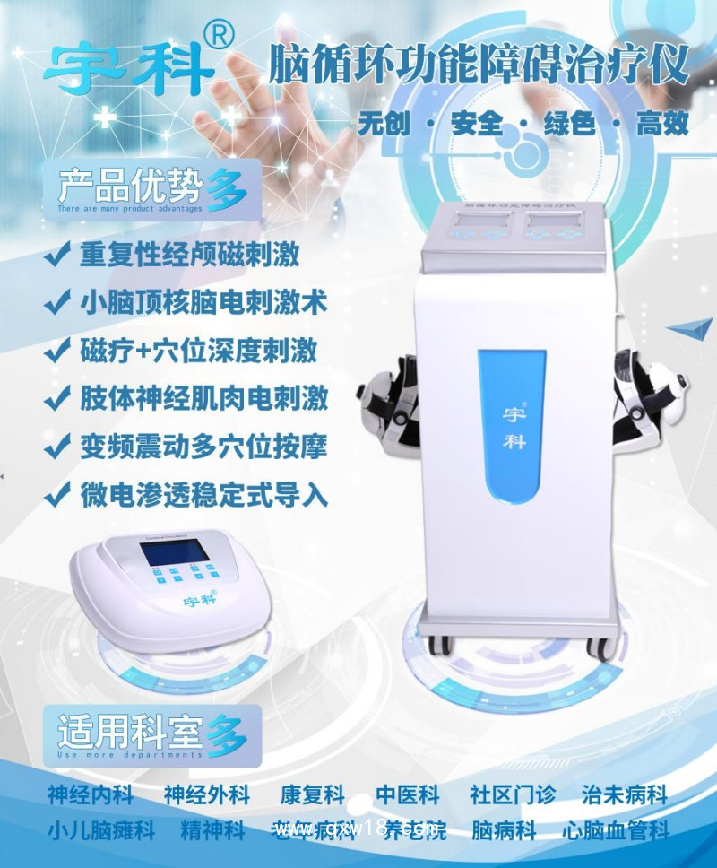 腦循環(huán)功能電刺激治療儀經(jīng)顱磁刺激儀穴位磁療貼廠家直銷(xiāo)全網(wǎng)低價(jià)