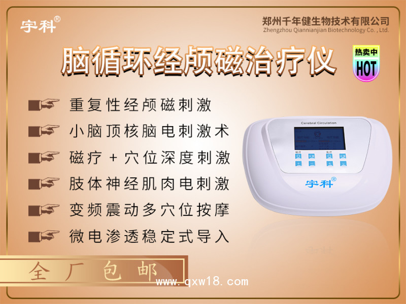 腦循環(huán)功能電障礙治療儀經(jīng)顱磁刺激儀穴位磁療貼廠家直銷(xiāo)全網(wǎng)低價(jià)