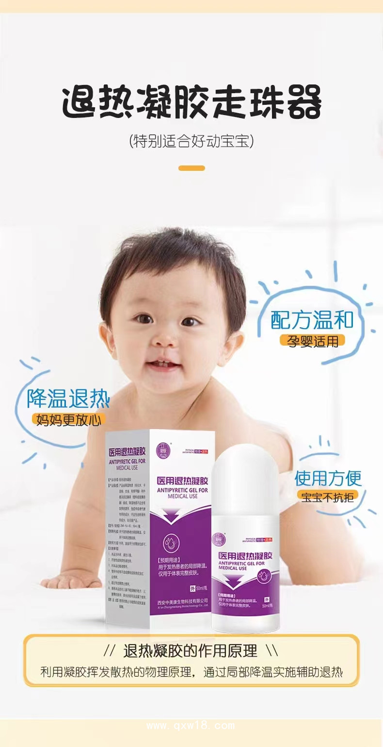 正復(fù)堂醫(yī)用退熱凝膠