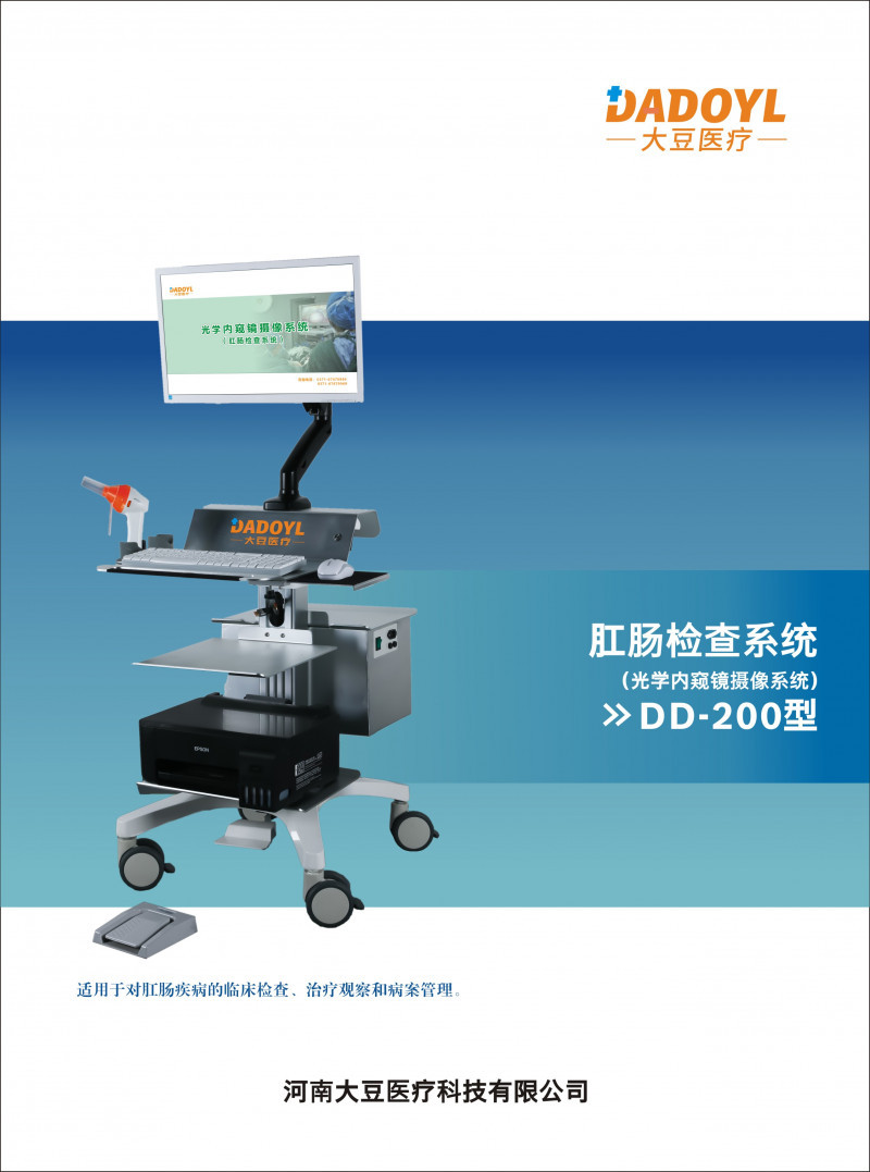 直乙腸鏡治療儀/電子肛門鏡/電子直乙腸鏡/肛腸檢查儀