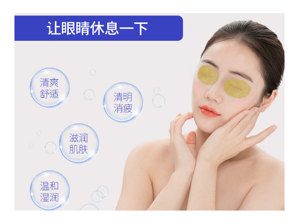 藍(lán)莓葉黃素眼貼廠家定制 護(hù)眼保護(hù)眼疲勞眼干眼澀眼貼貼牌批發(fā)