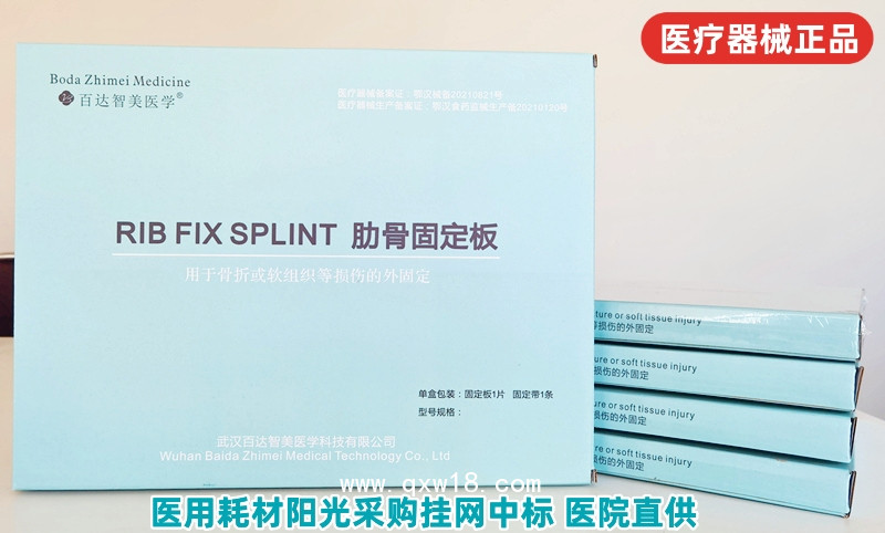 肋骨固定板（百達智美醫(yī)學(xué)）合金加固術(shù)前型/術(shù)后型