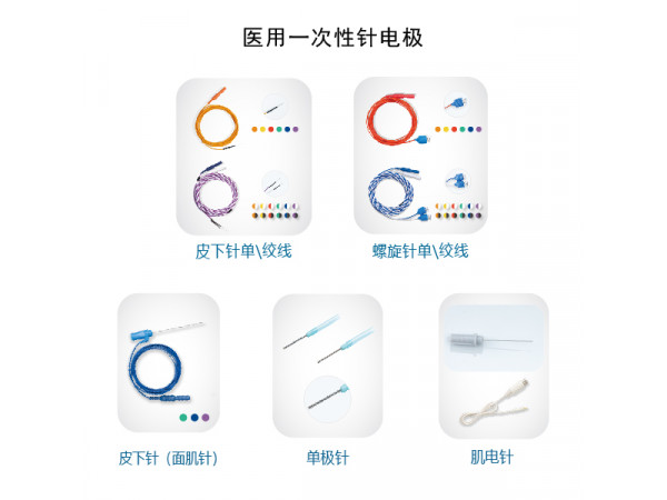 海臻 醫(yī)用一次性針電極