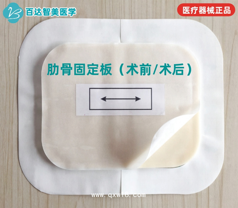 肋骨固定板（肋骨固定貼術(shù)后護(hù)板）百達(dá)智美醫(yī)學(xué)/生產(chǎn)廠家